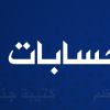 ما خفي أعظم - خارج الحسابات يكشف صفعات سرايا القدس الأمنية للاحتلال وتشكيل كتيبة جنين