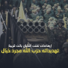 محلل سياسي لـ"كنعان": إرهاصات تفتت الكيان باتت قريبة، وتهديداته لحزب الله مجرد "خَيَال"